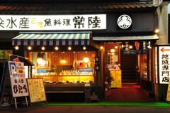 地魚専門店