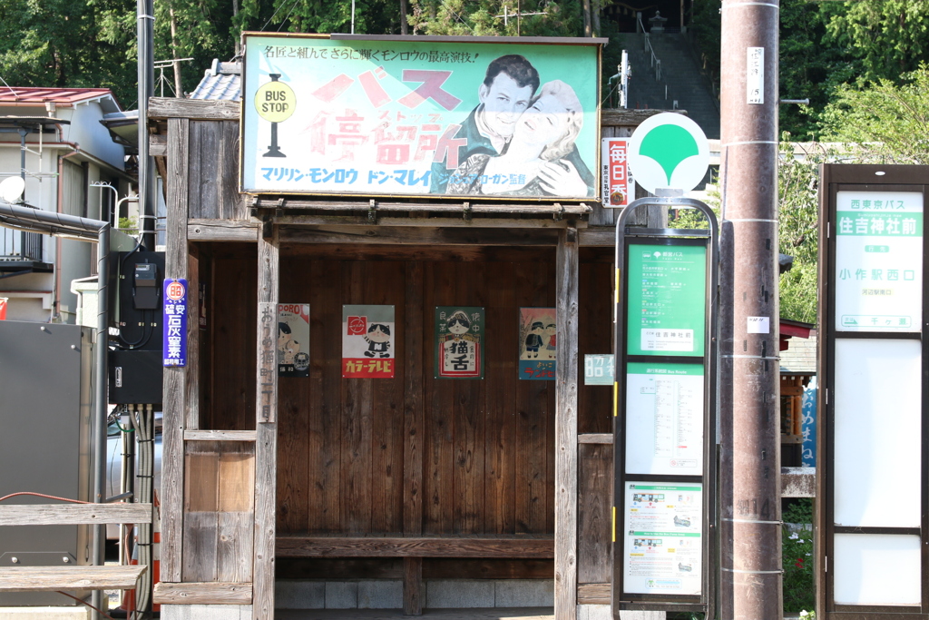 昭和の街　青梅　Ⅲ