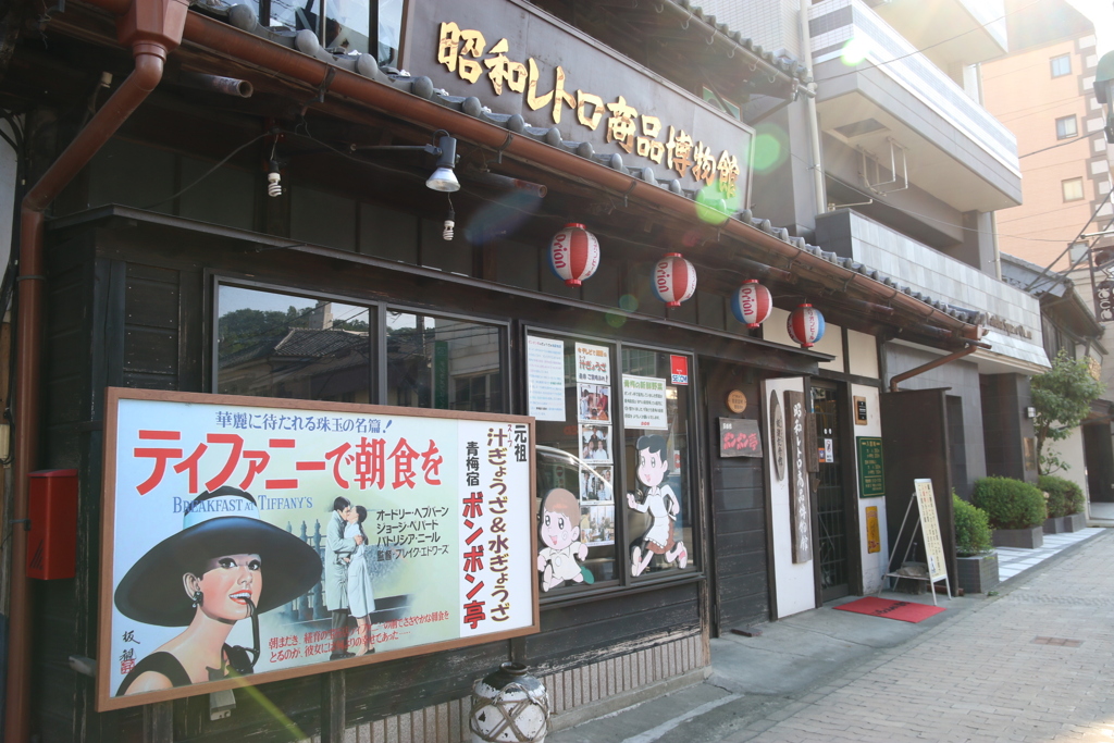 昭和の街　青梅　Ⅳ