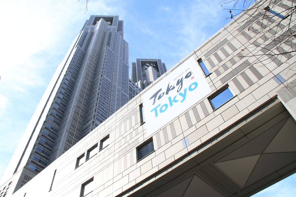 東京都庁
