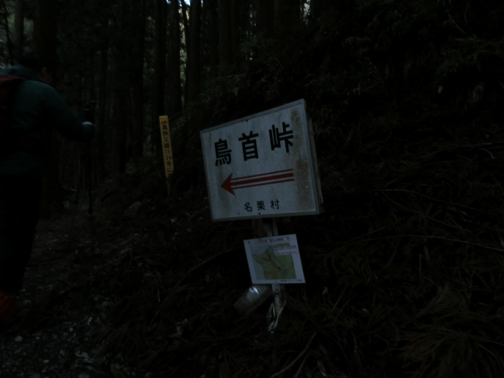 鳥首峠の道標