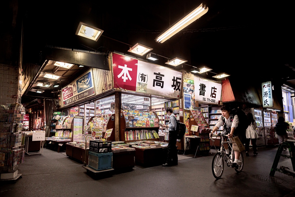 高架下書店