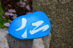 「仁・儀・礼・智・忠・信・考・悌」　３個しか見つからなかった