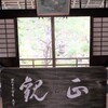 柳谷観音