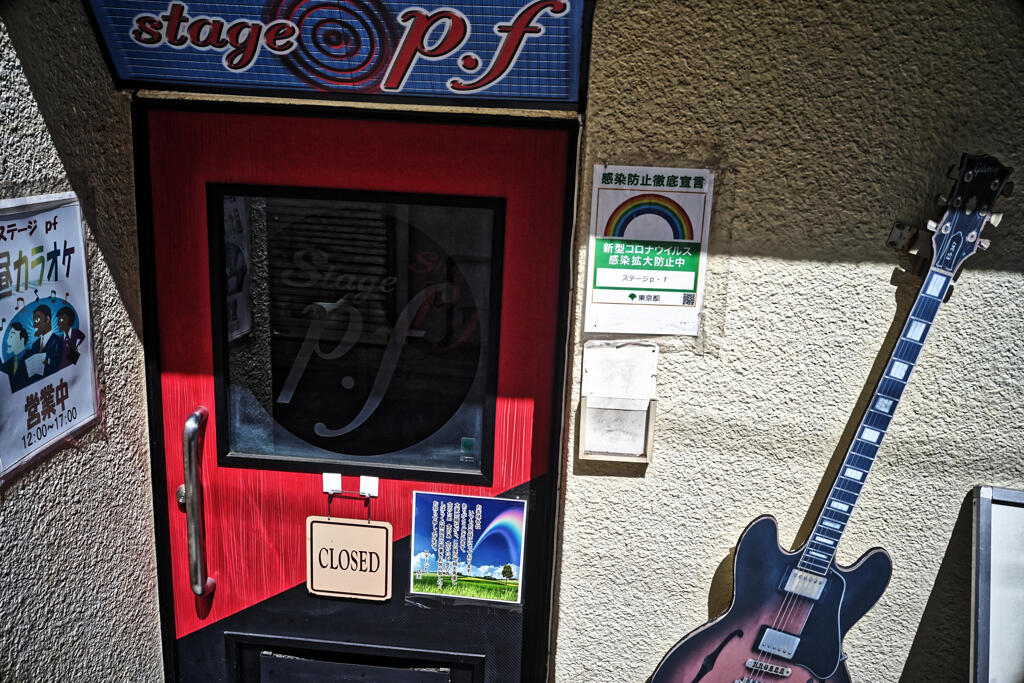 亡びゆく世田谷ラビリンス 2