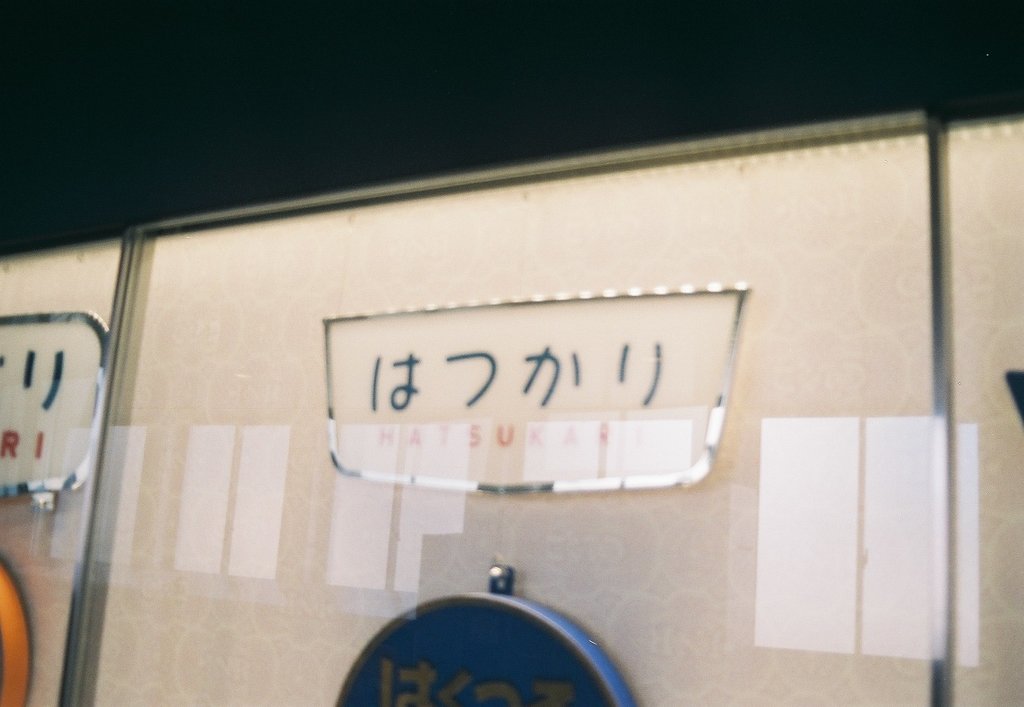 仙台駅　ヘッドマークコレクション⑦