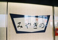仙台駅　ヘッドマークコレクション⑥