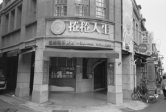 台湾街景11