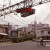 江ノ電２