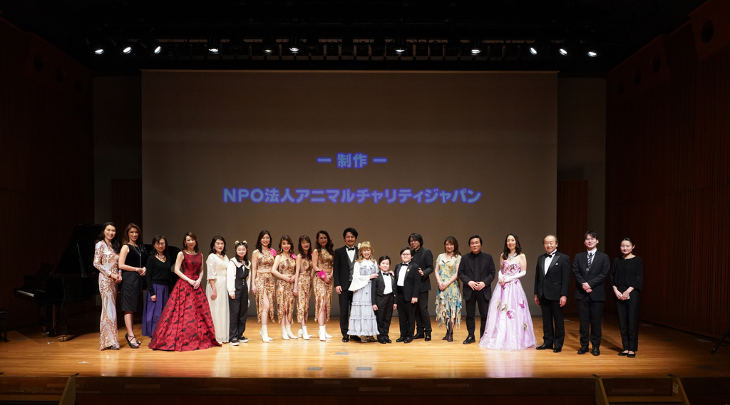 第22回アニマルチャリティコンサートinめぐろパーシモンホール