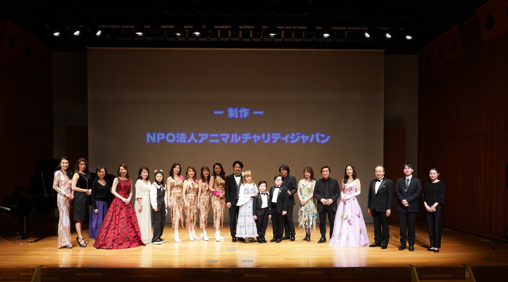 第22回アニマルチャリティコンサートinめぐろパーシモンホール