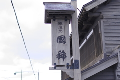 國稀