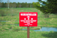 禁止って