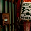 ８軒目～清水の湧く店～