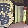 両替所と喫煙所