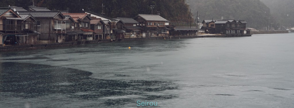 雨の伊根