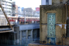 十三小橋