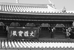 新春・七福神巡り⑥-4