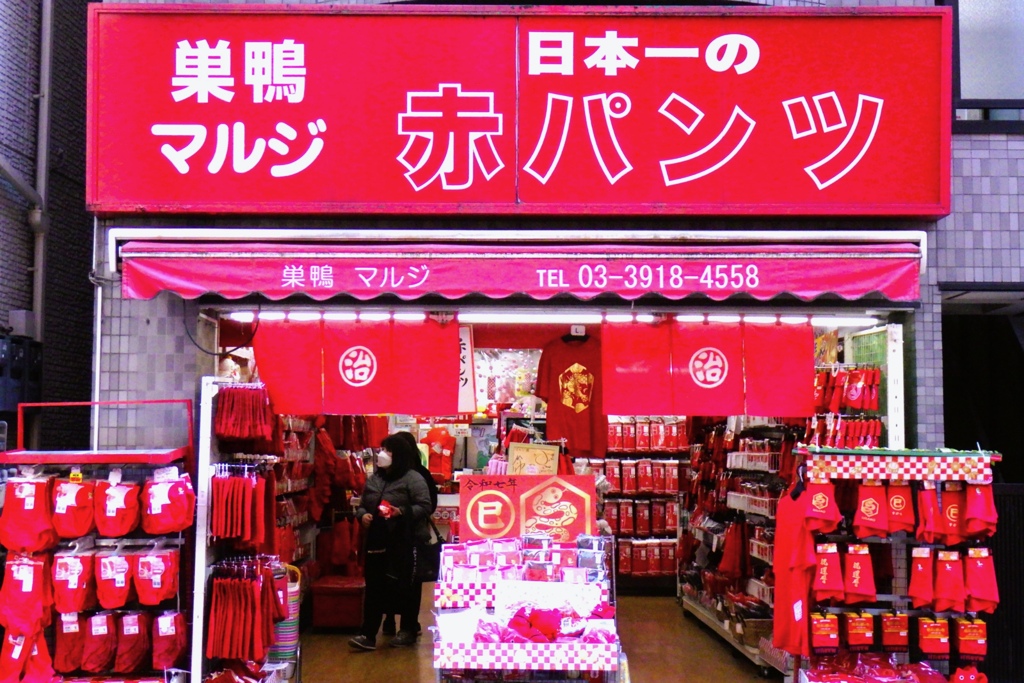 赤パンツ専門店