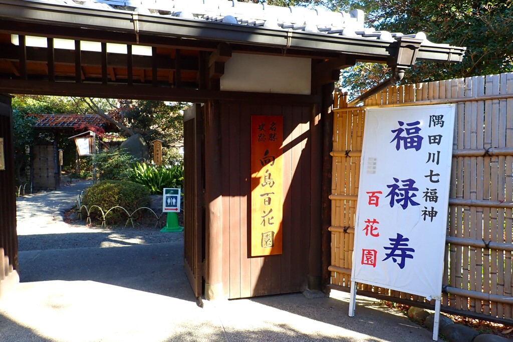 新春・七福神巡り④-1