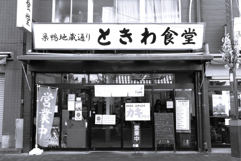 大衆食堂