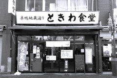 大衆食堂