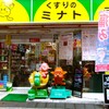 サトちゃん