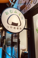 おにぎり専門店