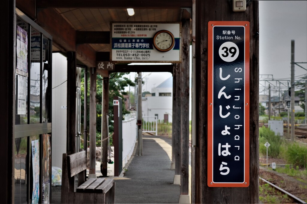 てんはま 新所原駅1