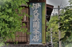 拝啓 芒種の候1