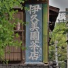 拝啓 芒種の候1