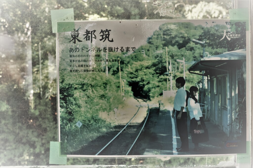 てんはま 東都築駅1