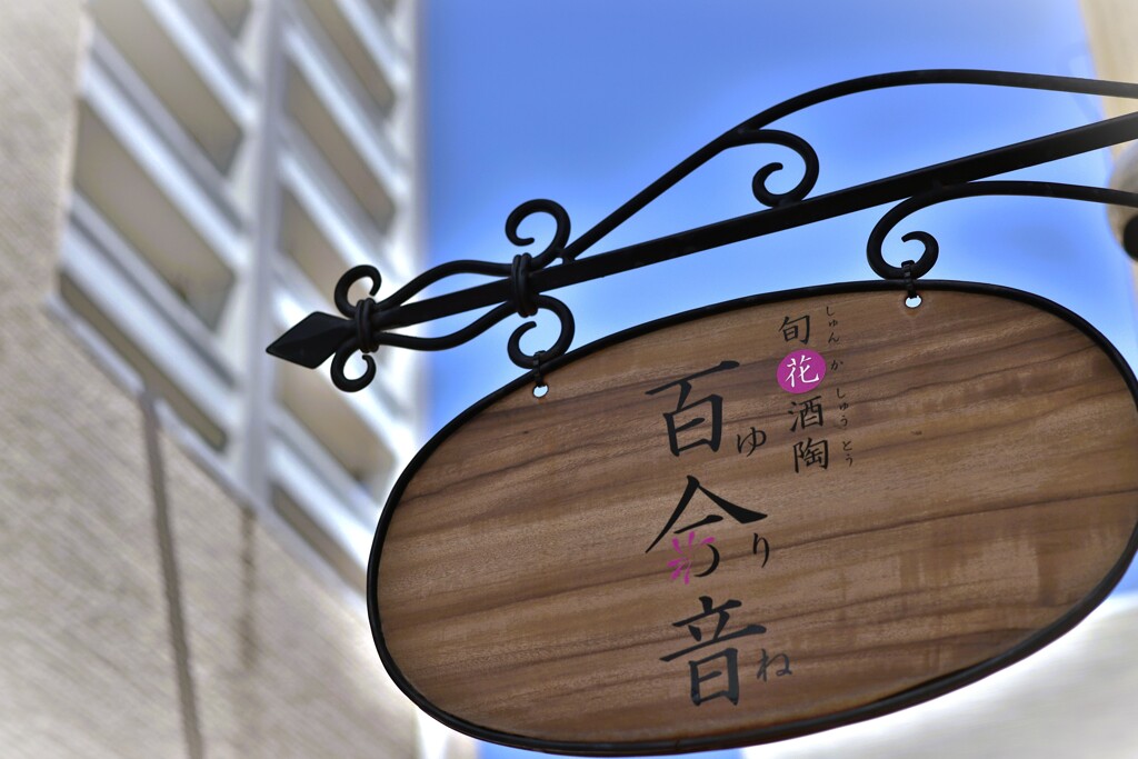 拝啓 立夏の候 清水5