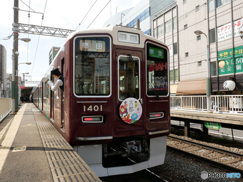南方駅にて阪急古都