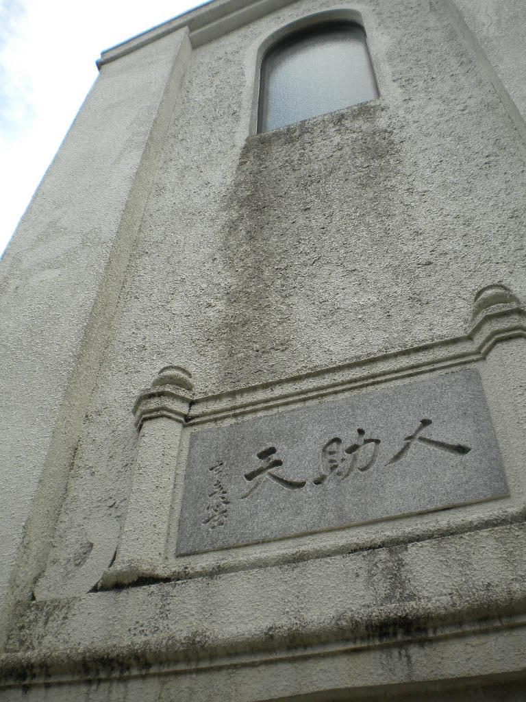 米子市水道記念館