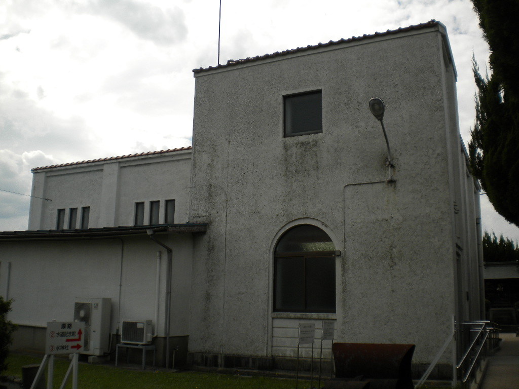 米子市水道記念館