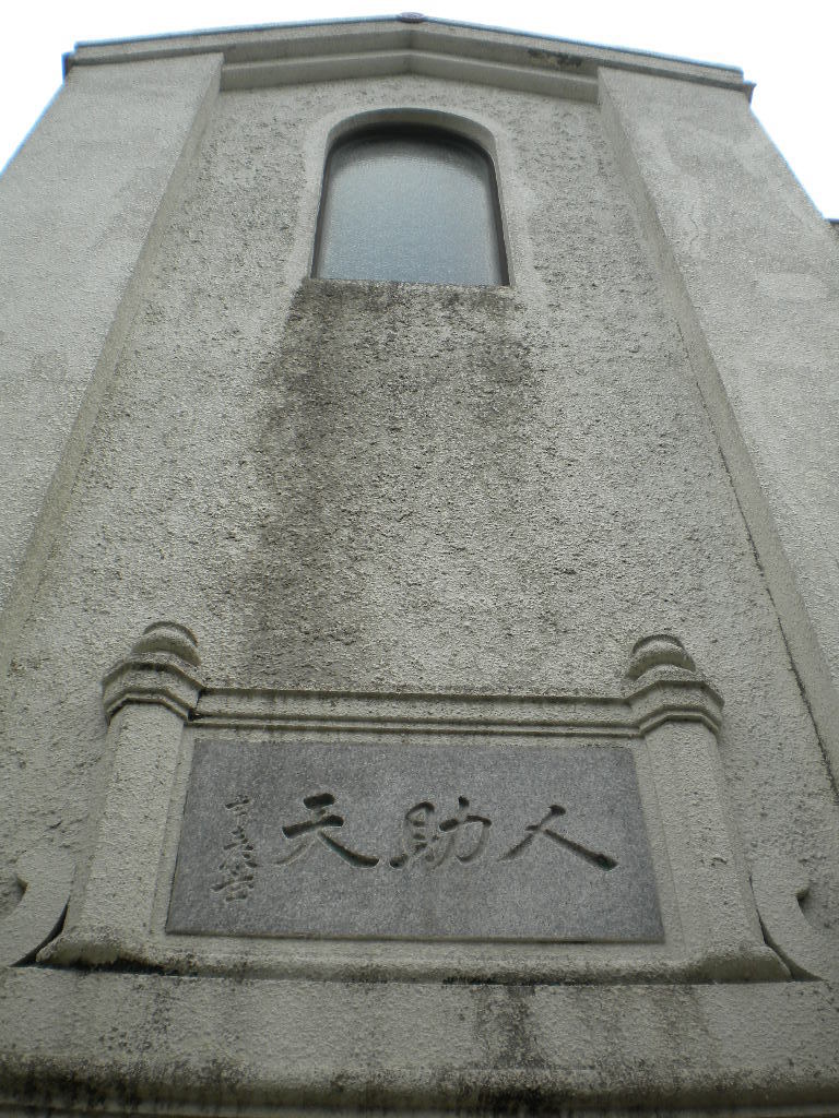 米子市水道記念館