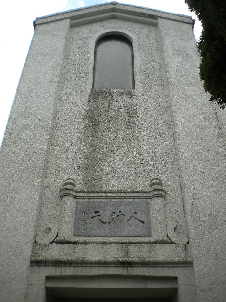 米子市水道記念館