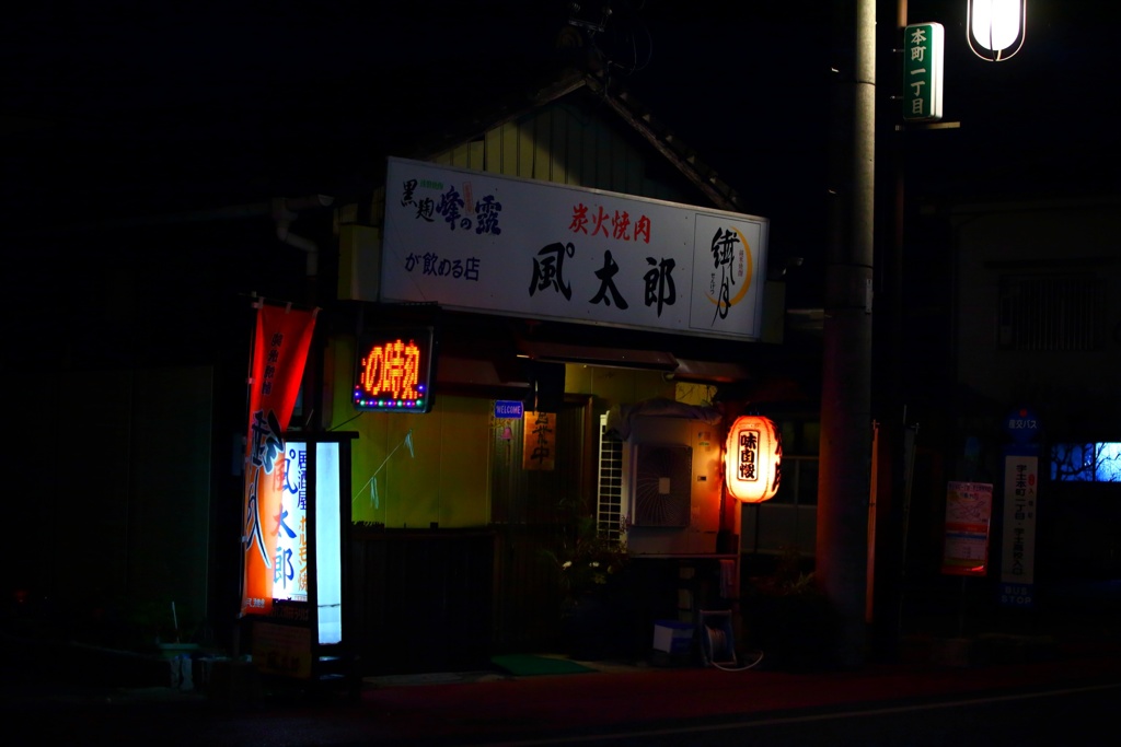 昔ながらの焼肉屋。