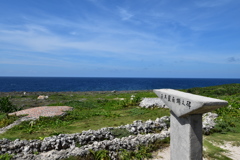 波照間島　日本最南端の碑