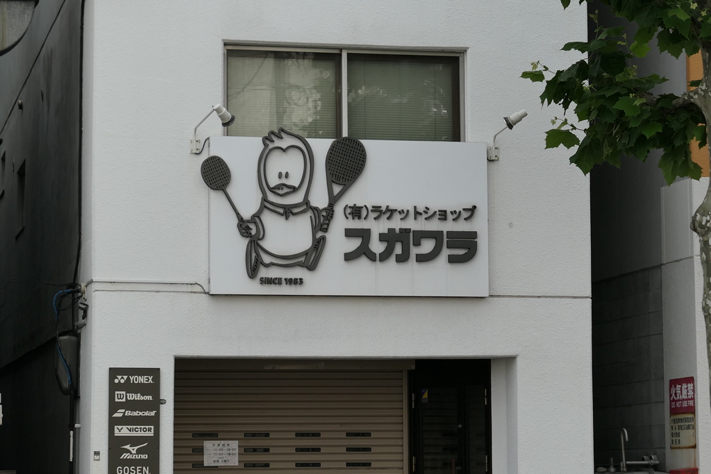 両手打ちだぞ！