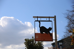 猫の看板と空