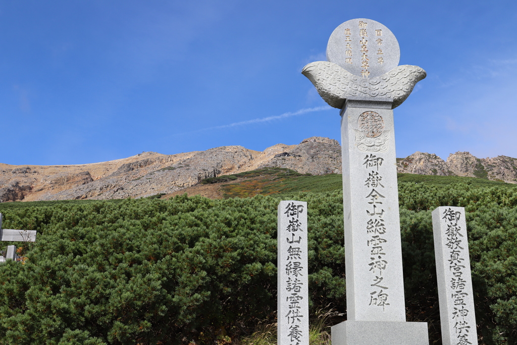 御嶽山