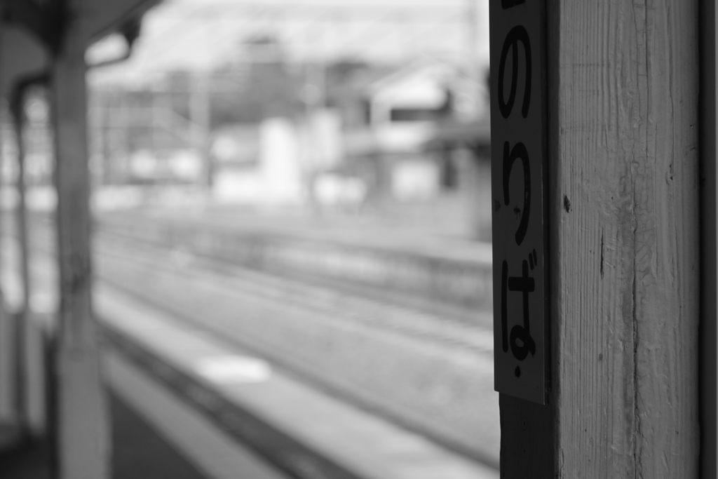 駅 ホーム