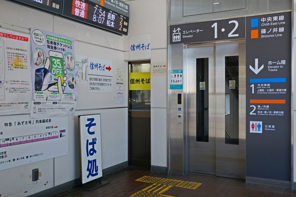日本一入口の狭い駅そば屋
