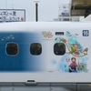 Wonderful Dreams Shinkansen
