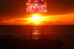 謹賀新年！