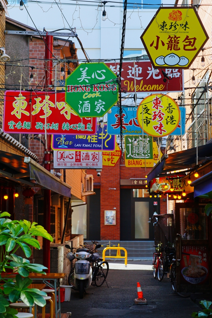 裏路地中華街
