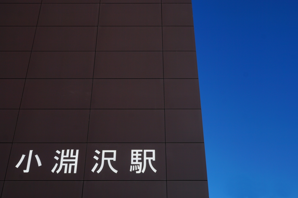 近代的な駅舎に