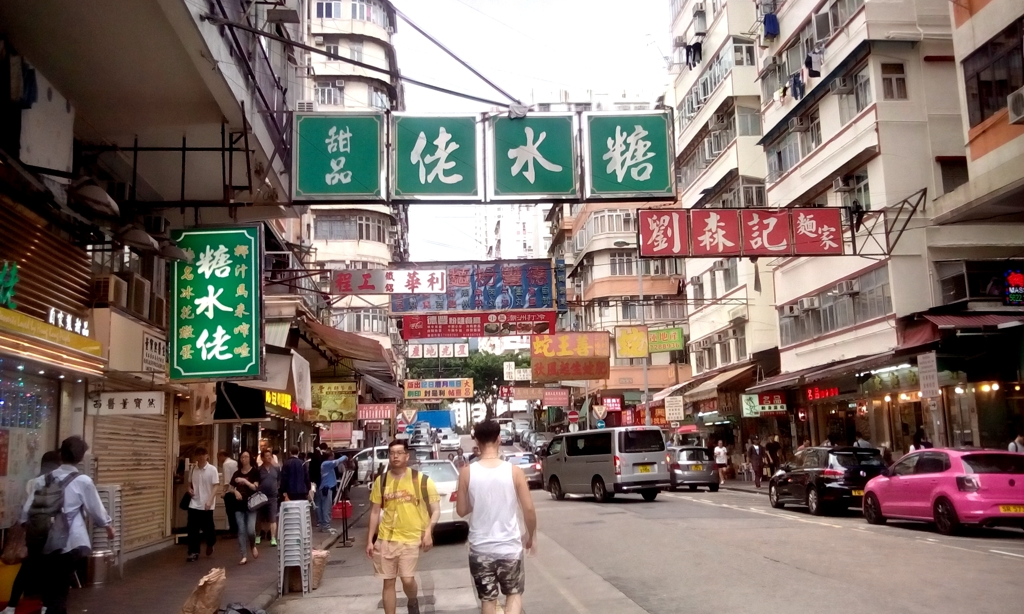 香港 深水埗